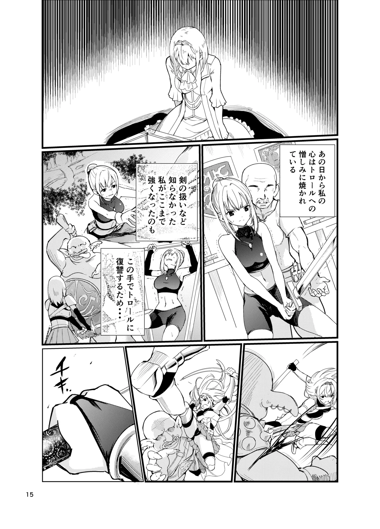 狂乱の討伐姫ダリア2 Page.14