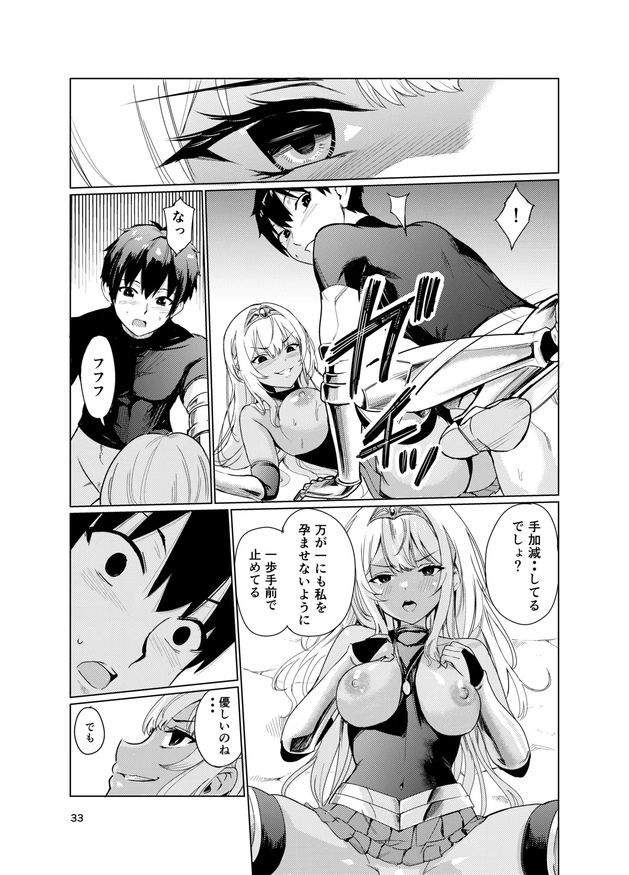 狂乱の討伐姫ダリア2 Page.32