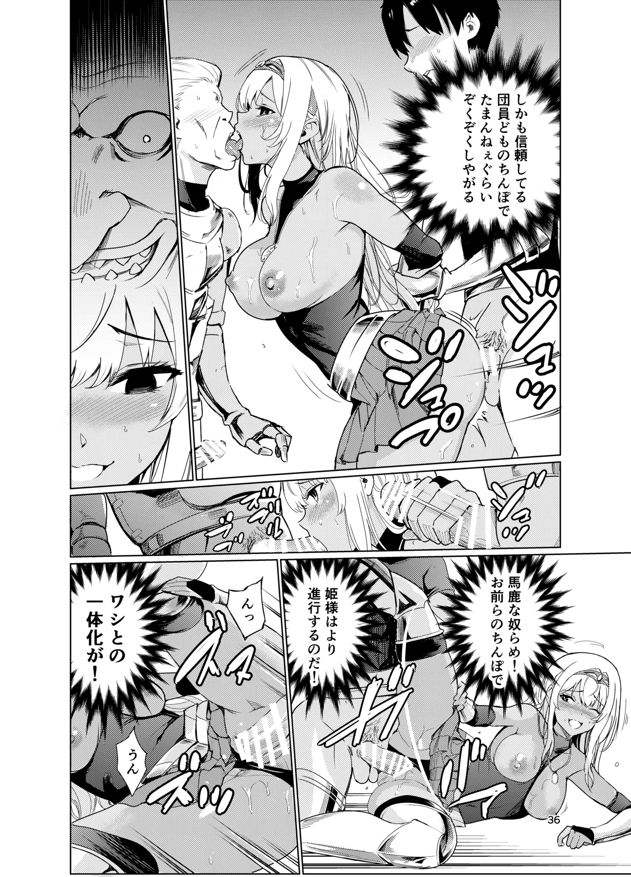 狂乱の討伐姫ダリア2 Page.35