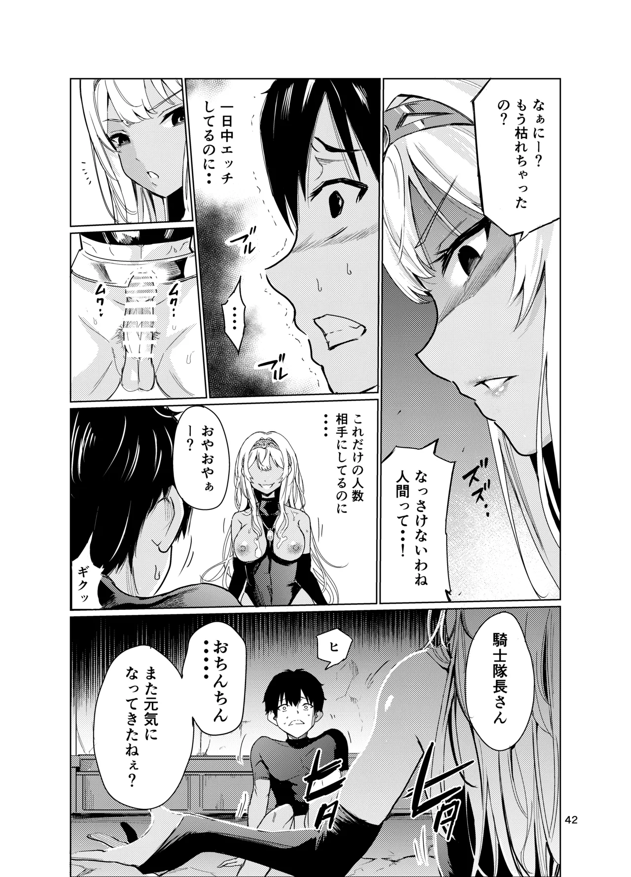 狂乱の討伐姫ダリア2 Page.41