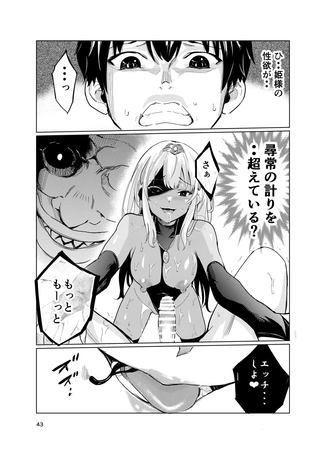 狂乱の討伐姫ダリア2 Page.42