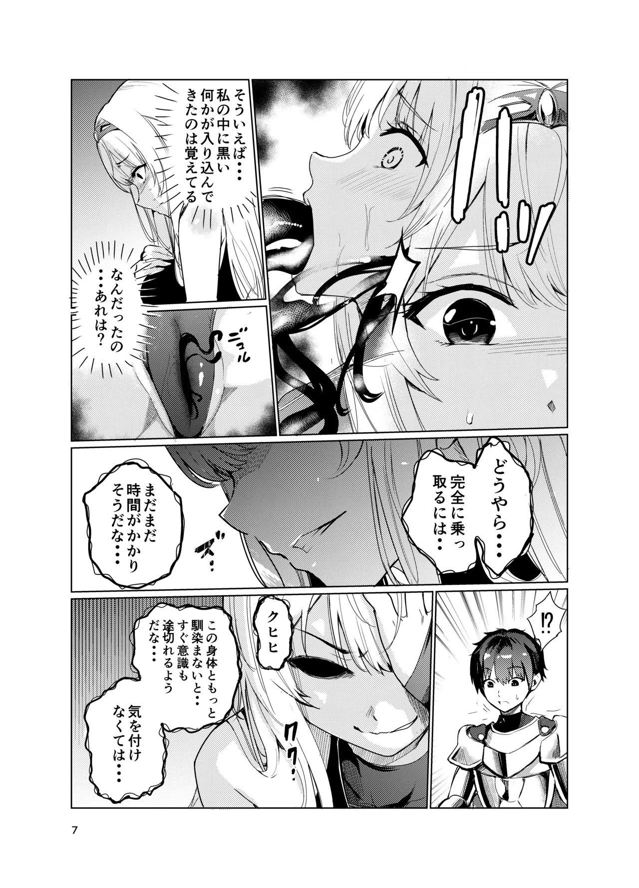 狂乱の討伐姫ダリア2 Page.6