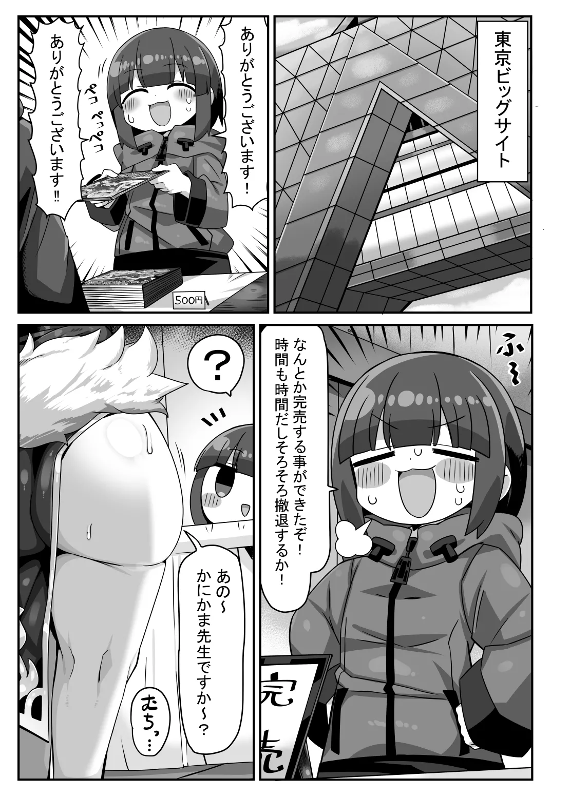 かにかまやりちんオフパコ本 Page.2