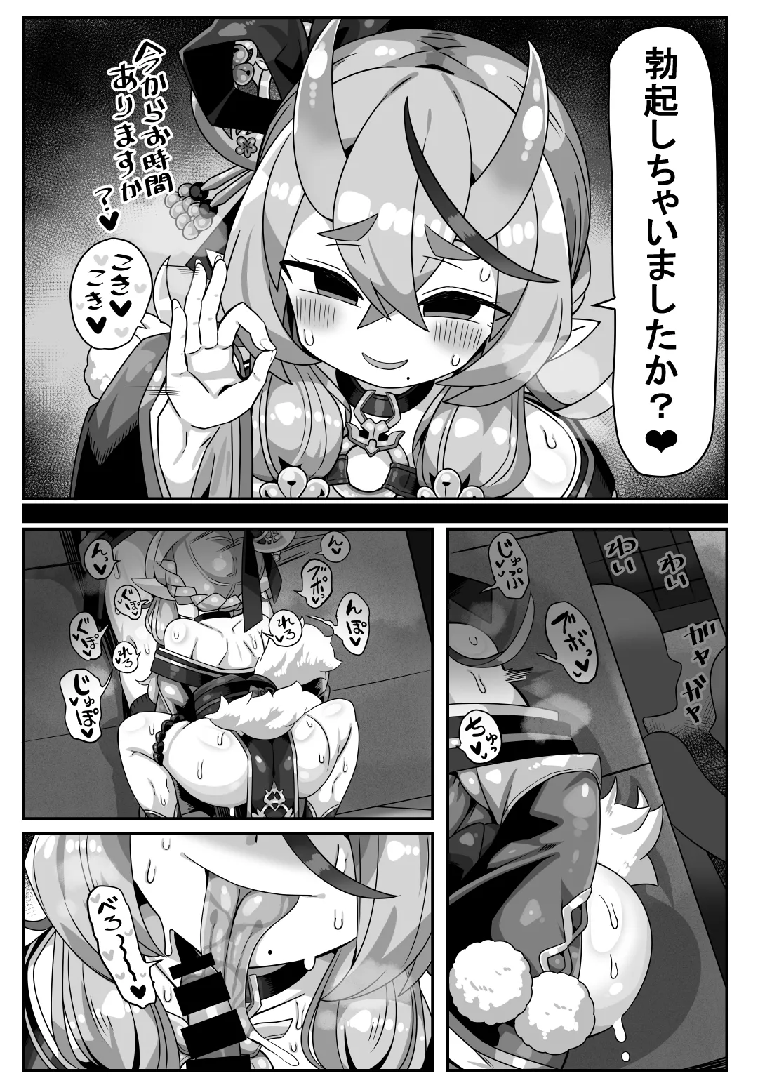 かにかまやりちんオフパコ本 Page.4