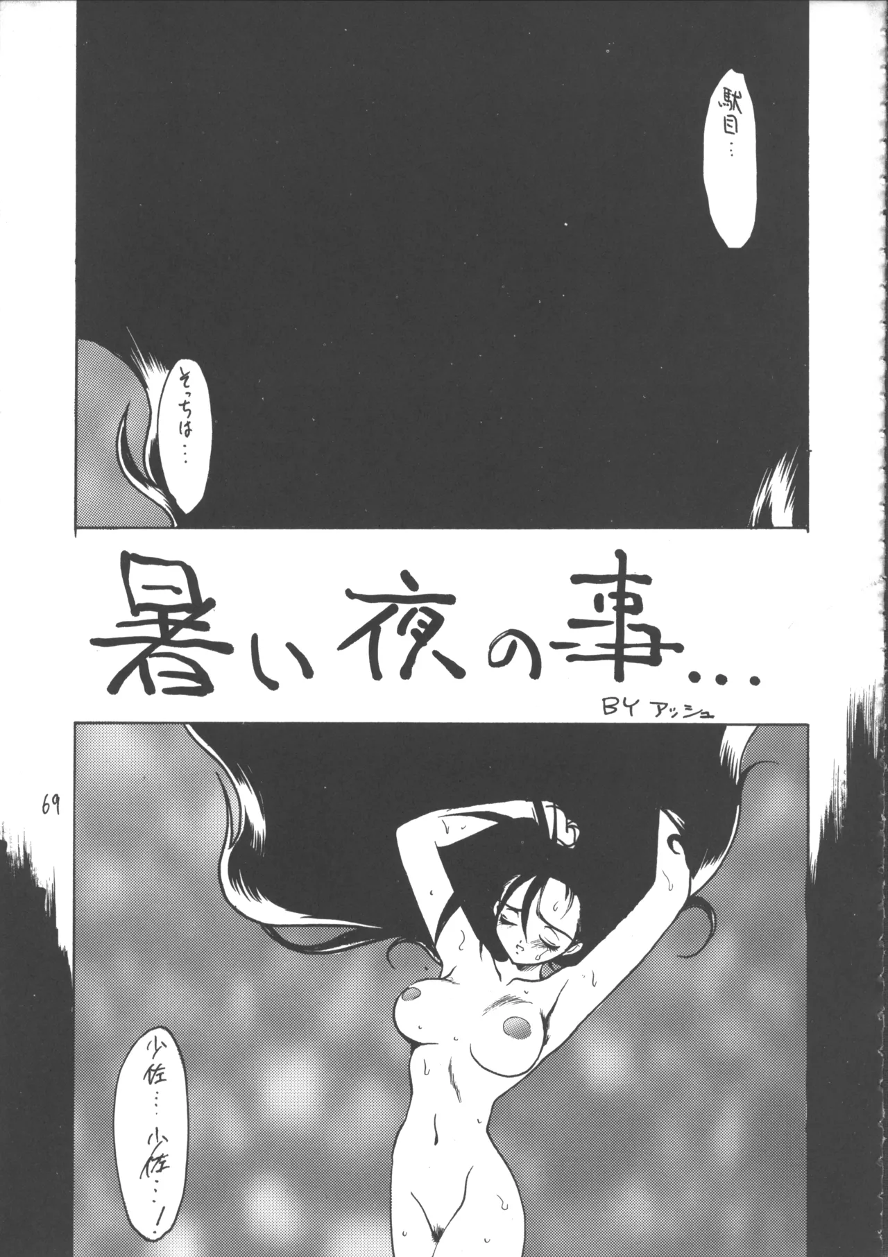 あやしい本5 Page.68