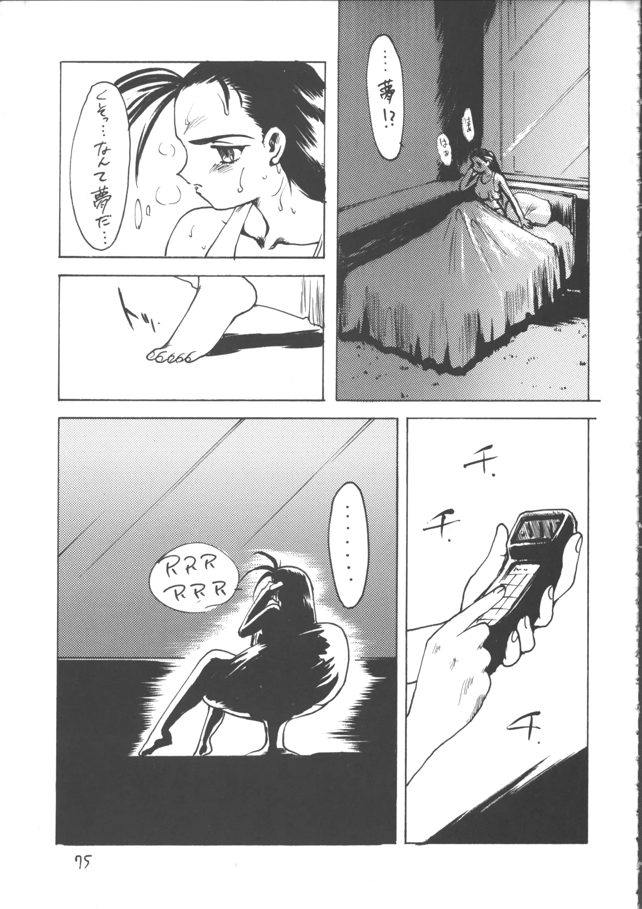 あやしい本5 Page.74