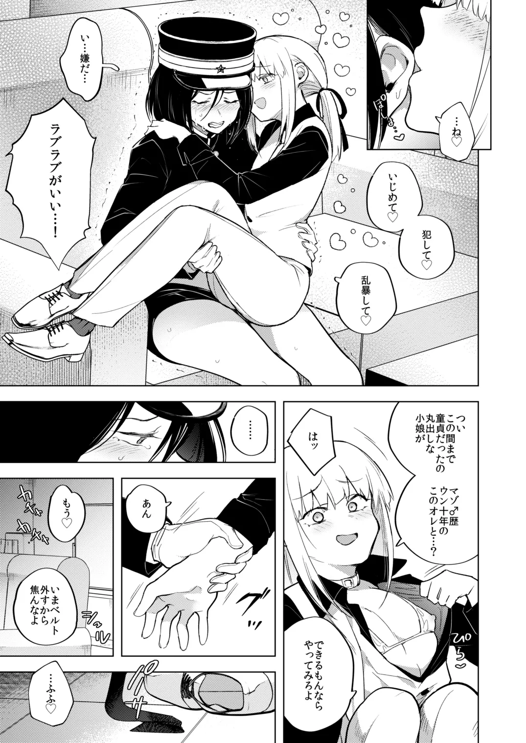 適性0のふたなり女王様2 -モーレツ!ラブラブ逆アナル無限残業地獄- Page.13