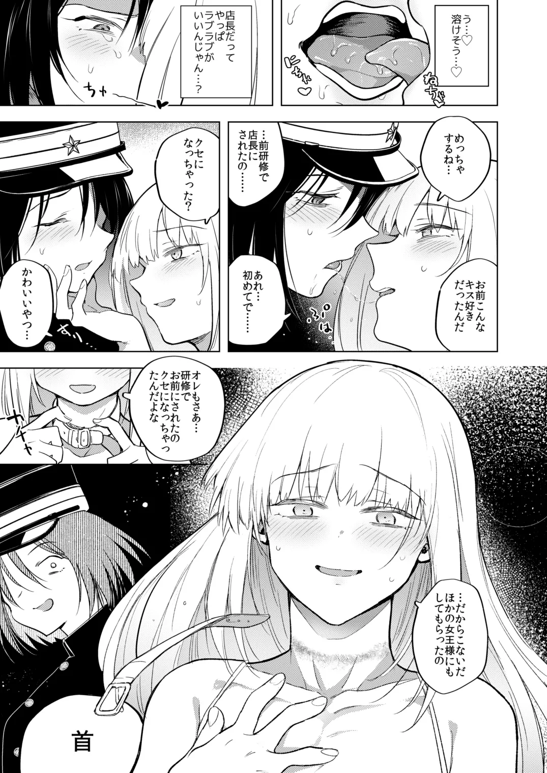 適性0のふたなり女王様2 -モーレツ!ラブラブ逆アナル無限残業地獄- Page.15