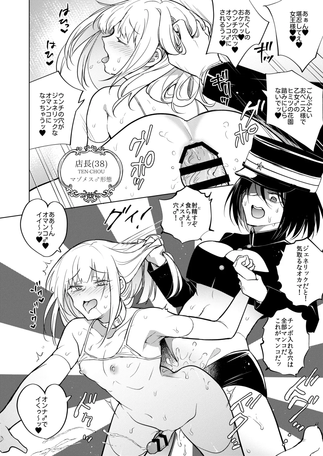 適性0のふたなり女王様2 -モーレツ!ラブラブ逆アナル無限残業地獄- Page.6