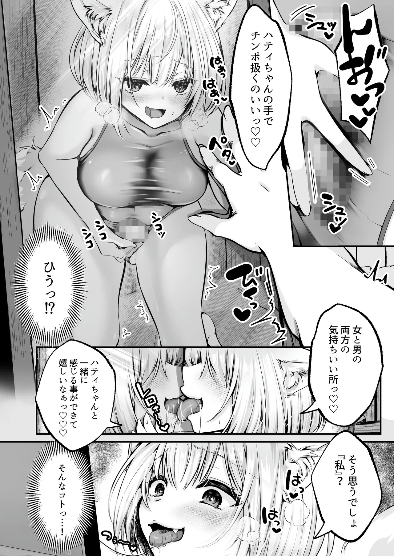 白狼剣士ハティちゃんのえっちな冒険の書 Page.124