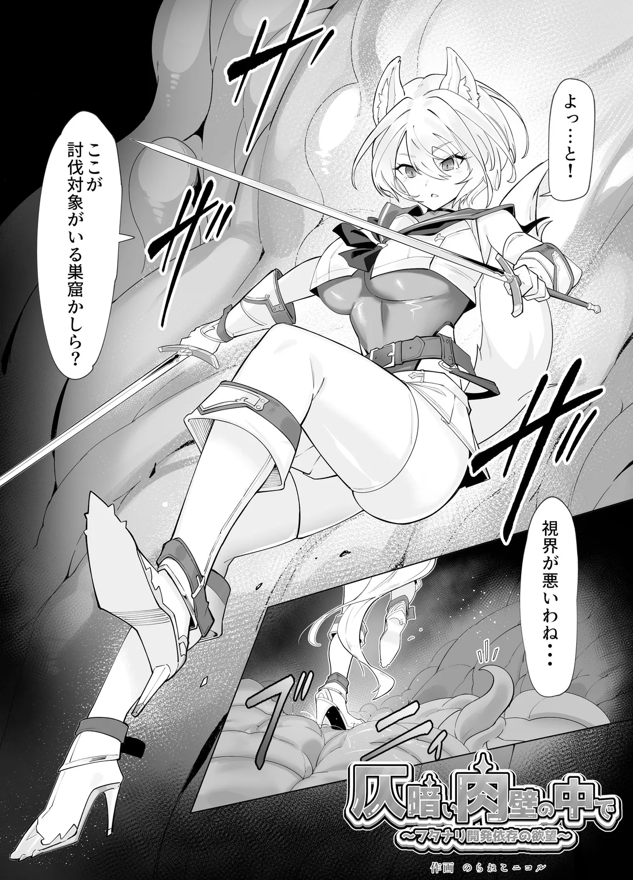 白狼剣士ハティちゃんのえっちな冒険の書 Page.30