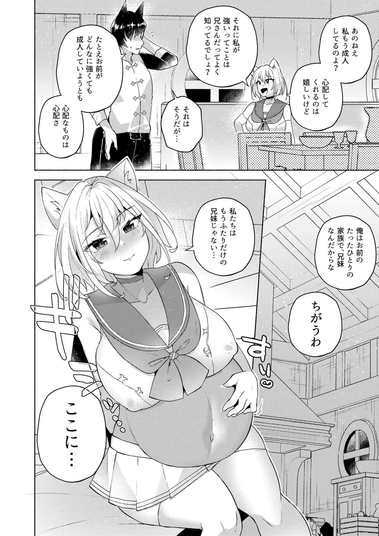 白狼剣士ハティちゃんのえっちな冒険の書 Page.61