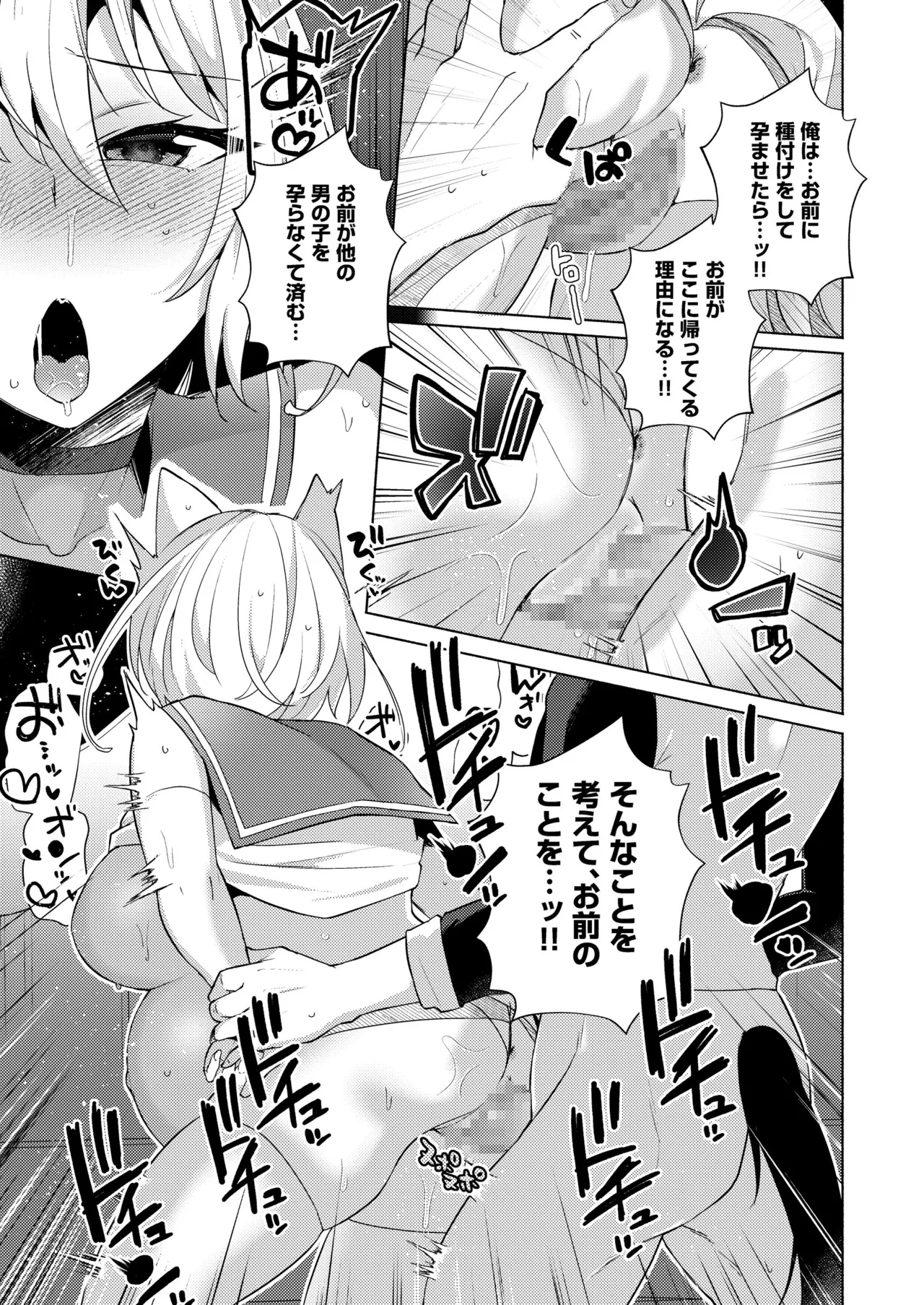 白狼剣士ハティちゃんのえっちな冒険の書 Page.66