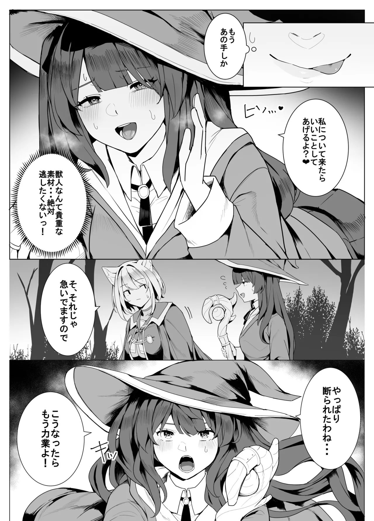 白狼剣士ハティちゃんのえっちな冒険の書 Page.74