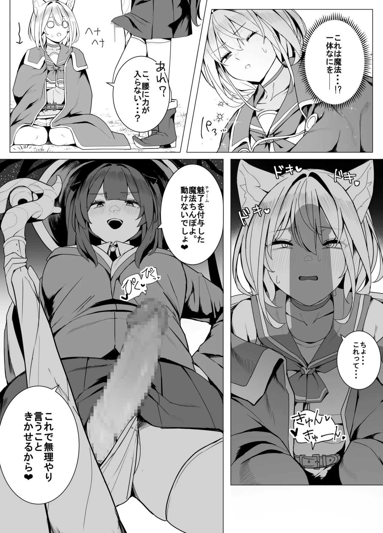 白狼剣士ハティちゃんのえっちな冒険の書 Page.75