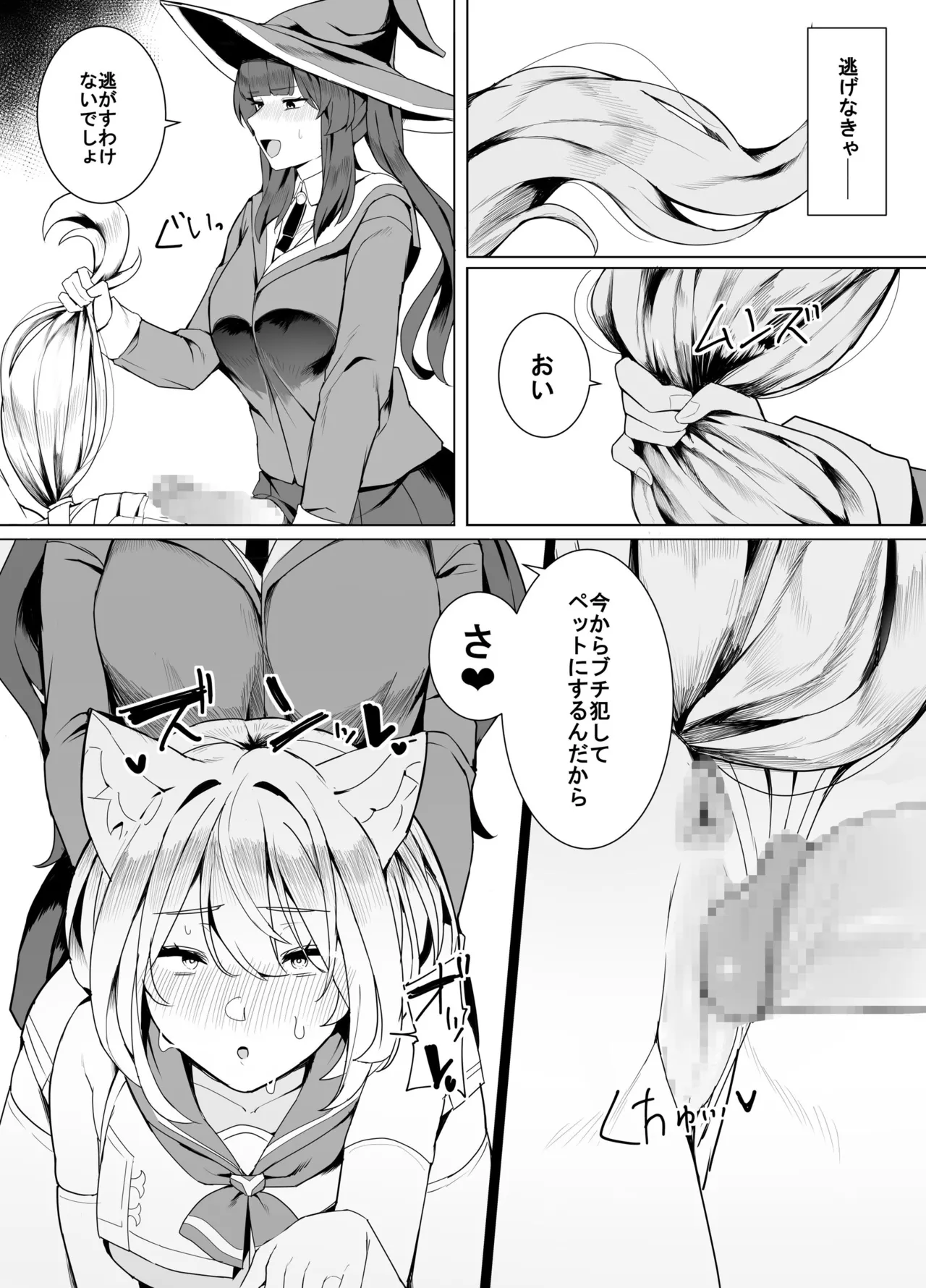 白狼剣士ハティちゃんのえっちな冒険の書 Page.76