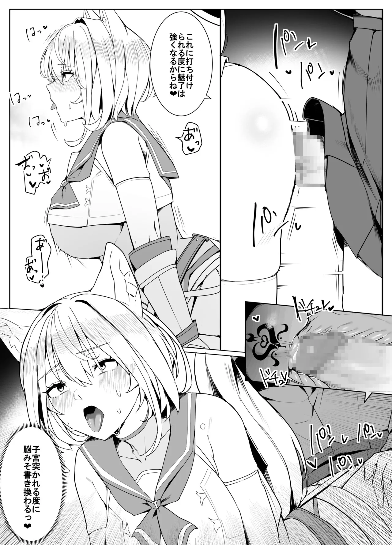 白狼剣士ハティちゃんのえっちな冒険の書 Page.77