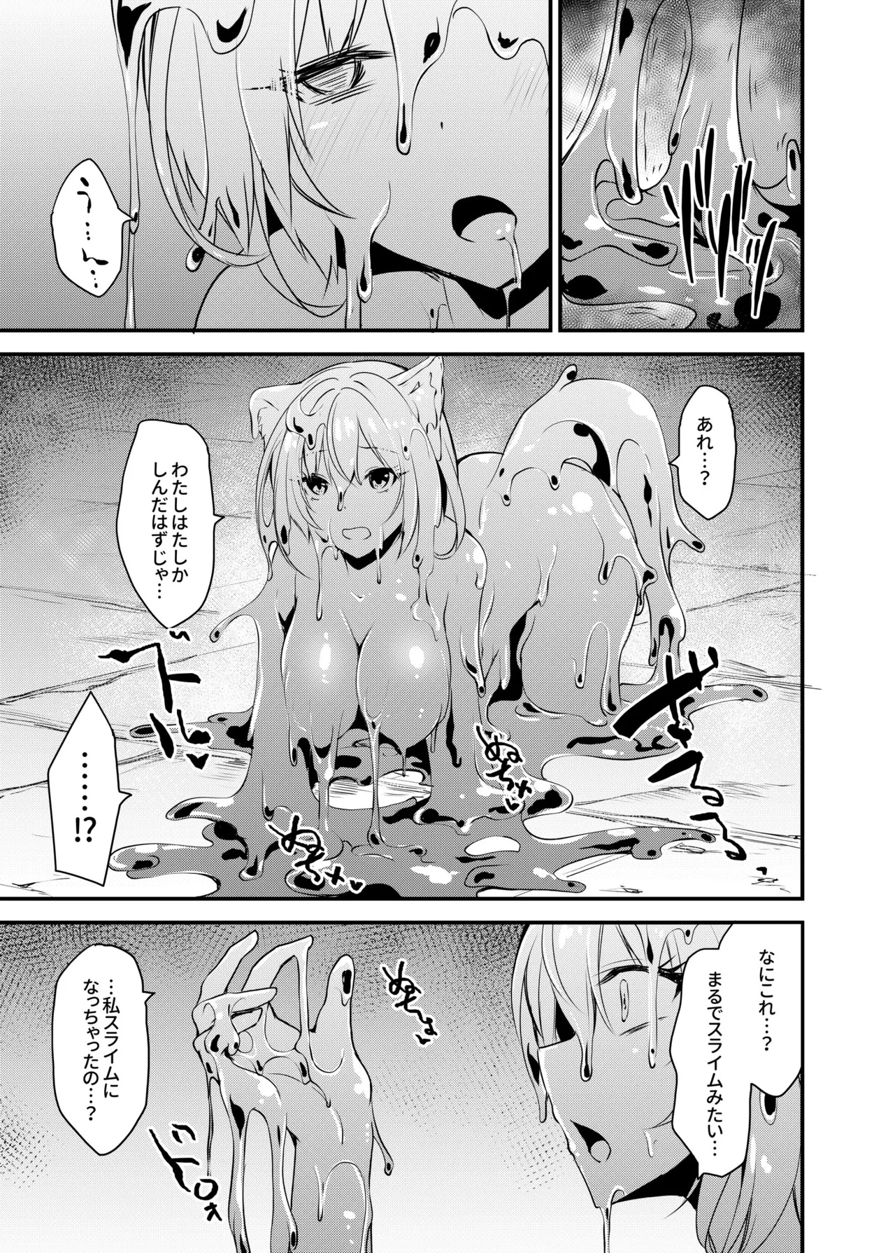 白狼剣士ハティちゃんのえっちな冒険の書 Page.91