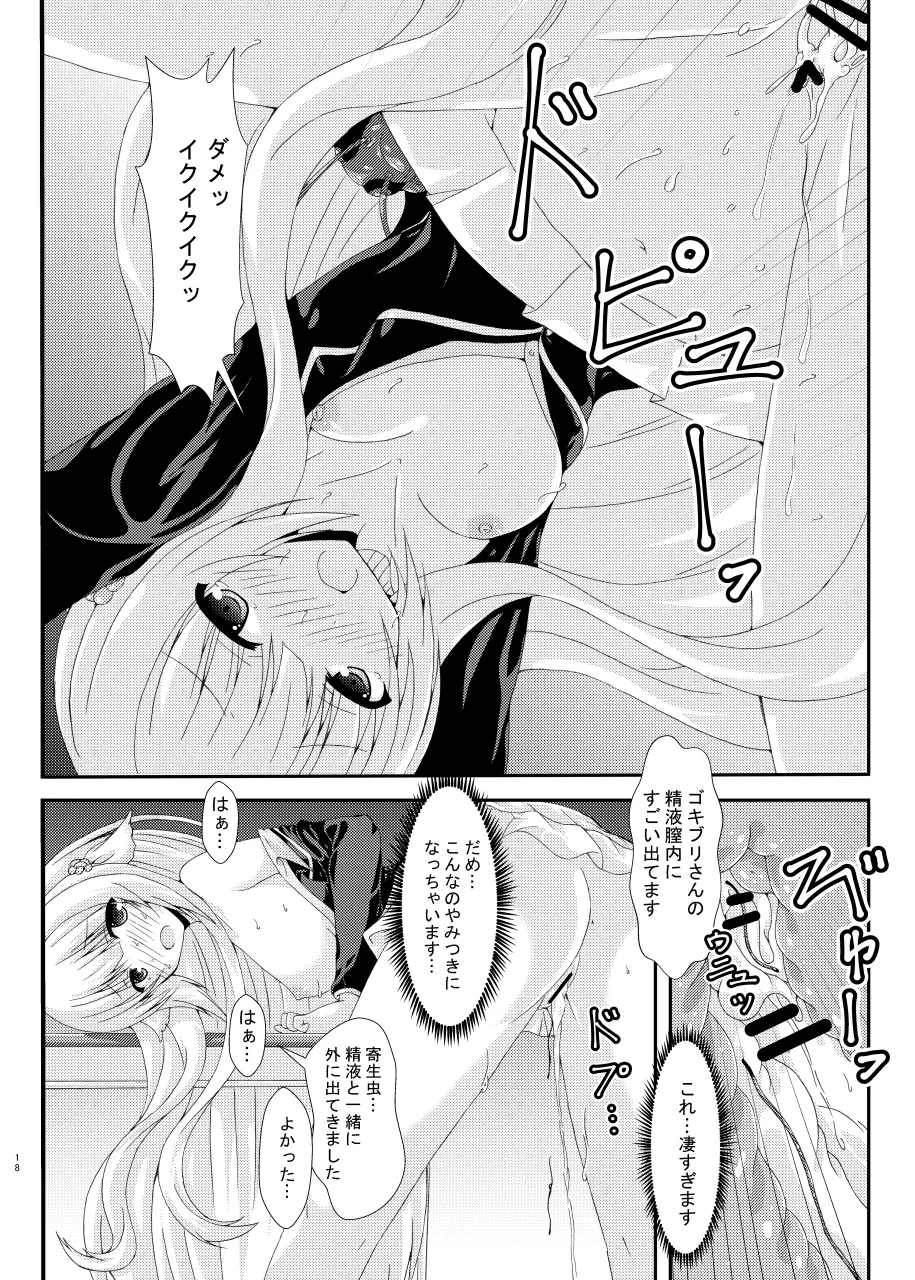 生徒会長と夜更けの密会 Page.17