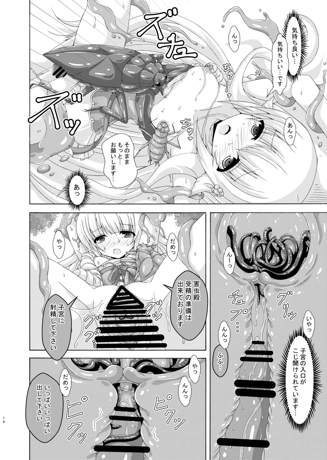 パラサイトネムノキ Page.13