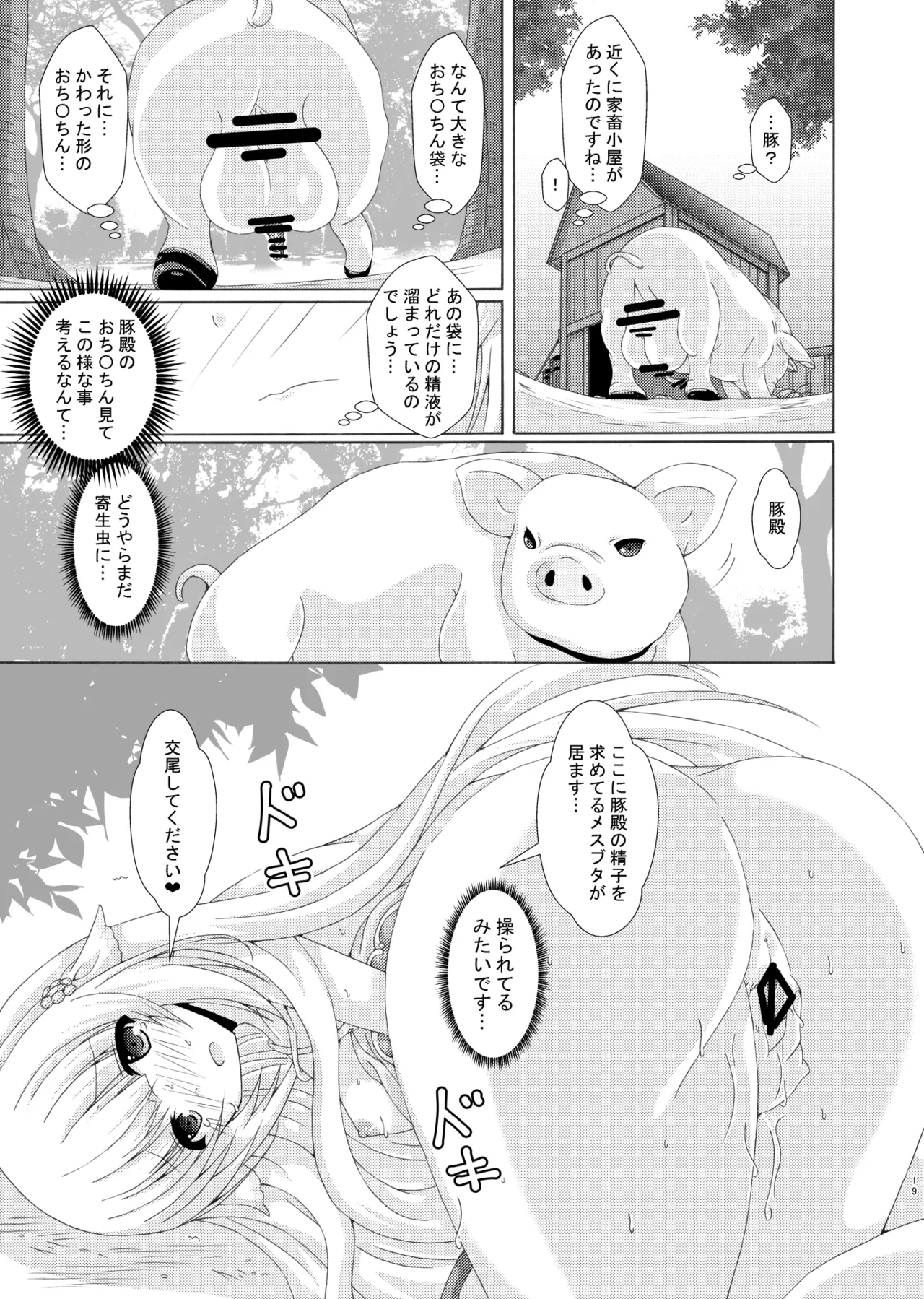 パラサイトネムノキ Page.18