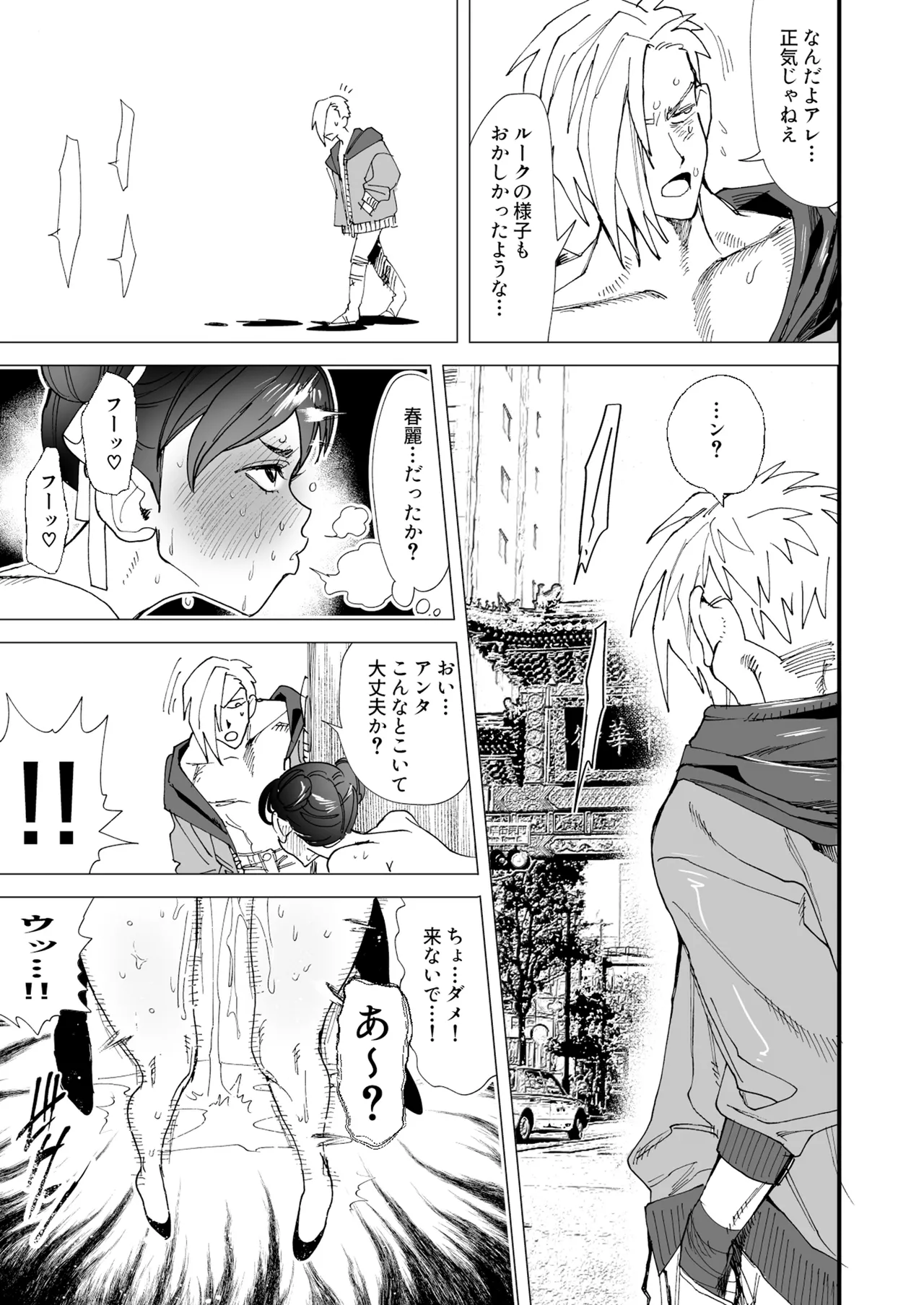 TSFパニック Page.12