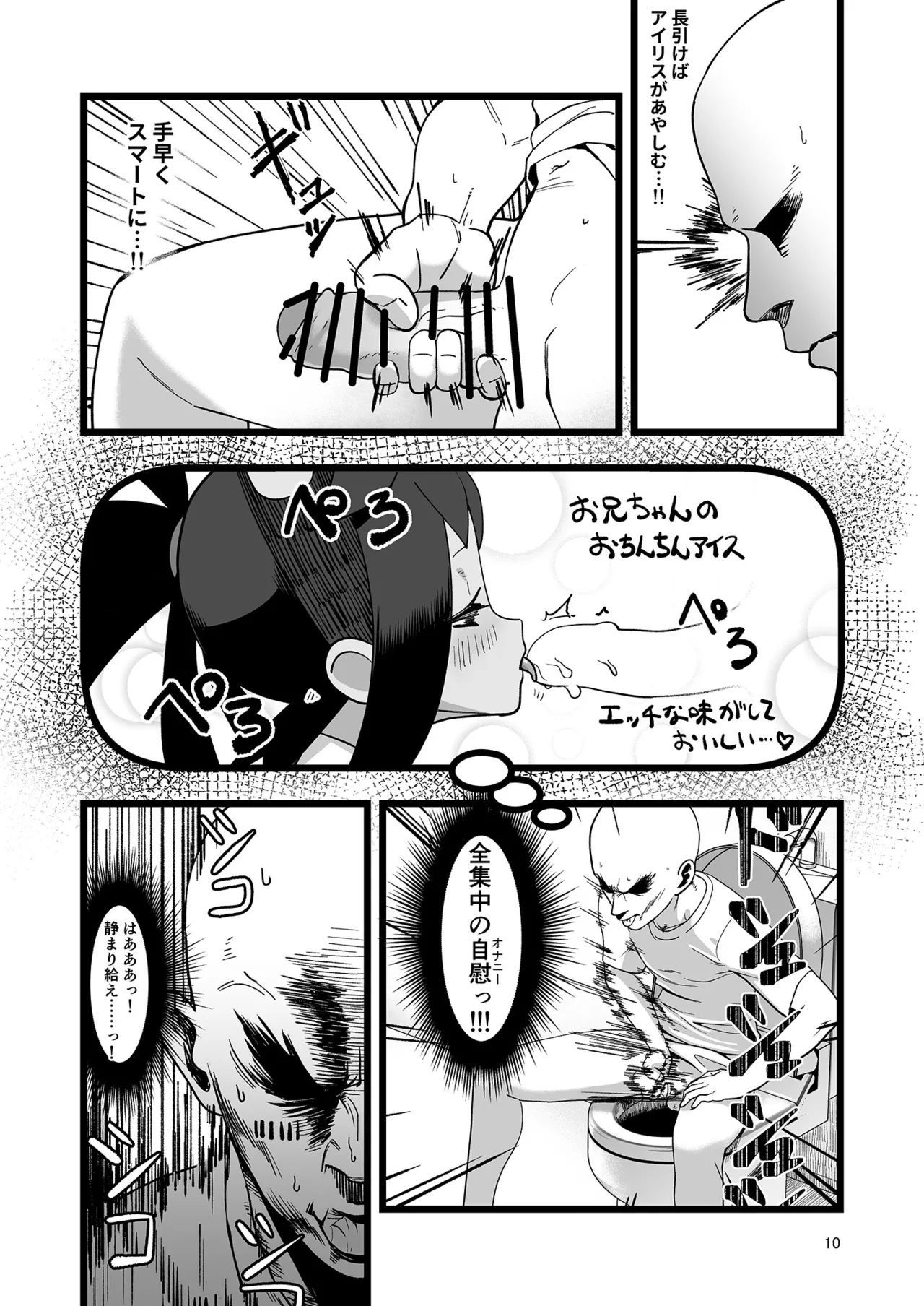 アイリスといちゃいちゃする本 Page.10