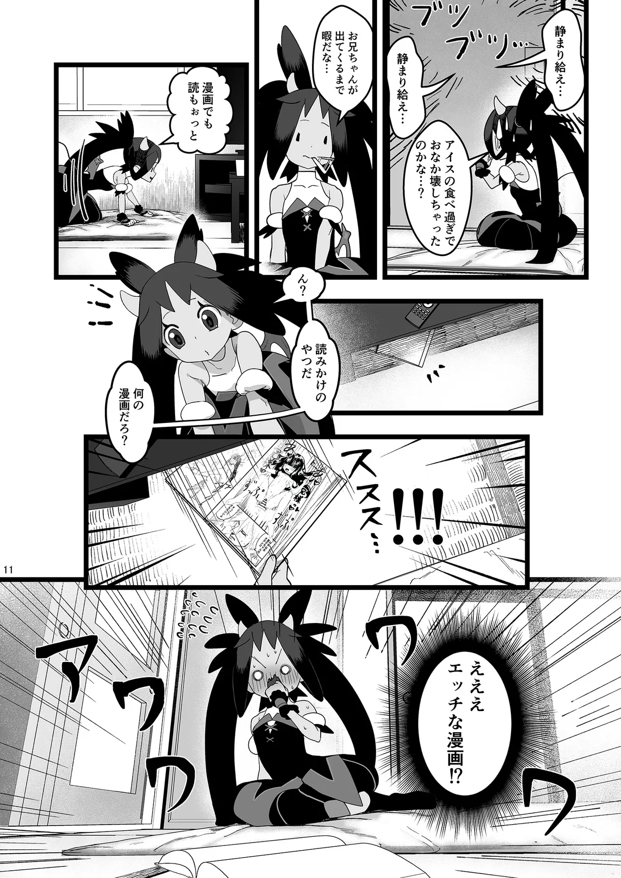 アイリスといちゃいちゃする本 Page.11