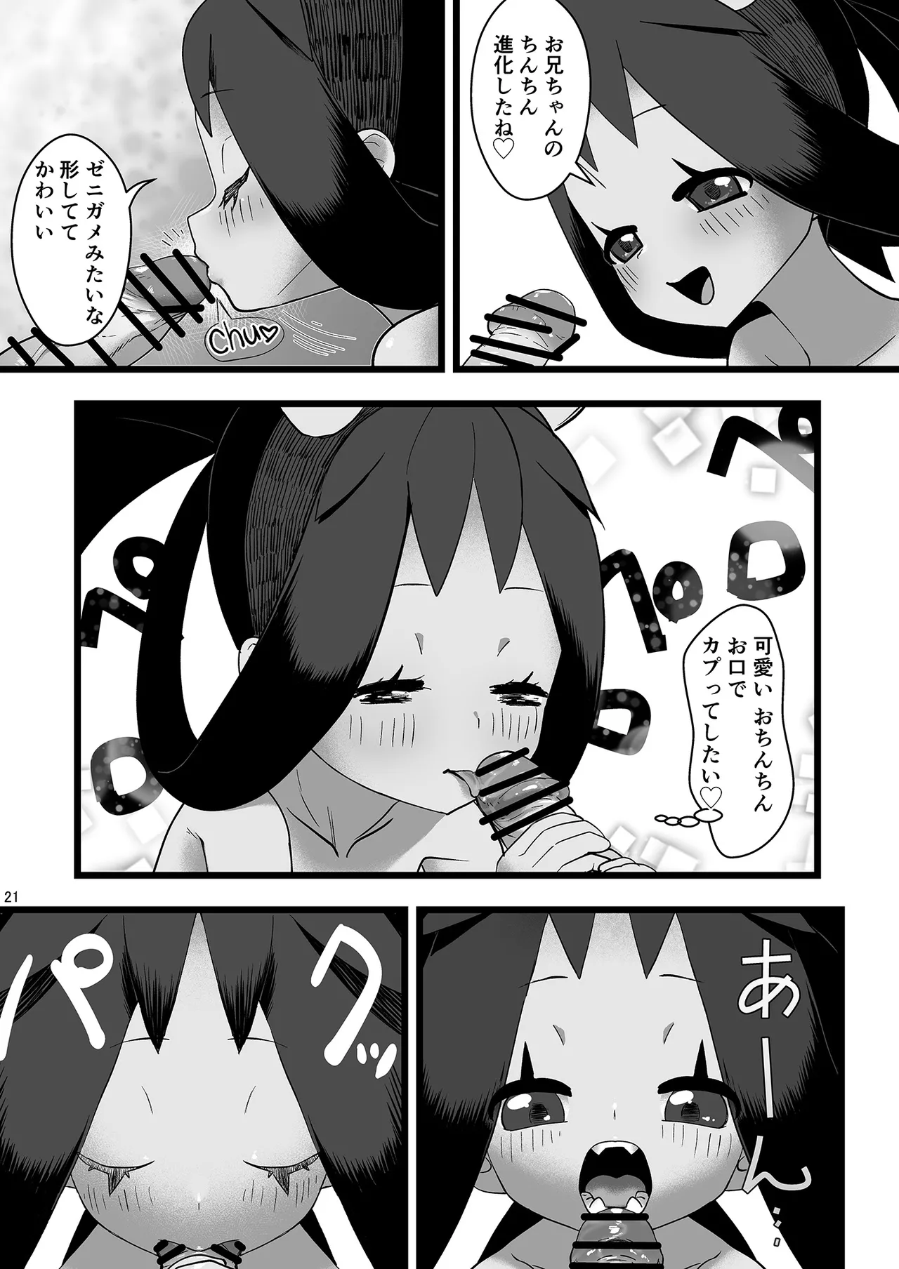 アイリスといちゃいちゃする本 Page.21