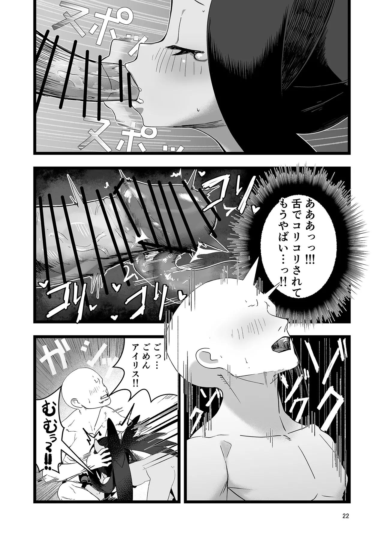 アイリスといちゃいちゃする本 Page.22