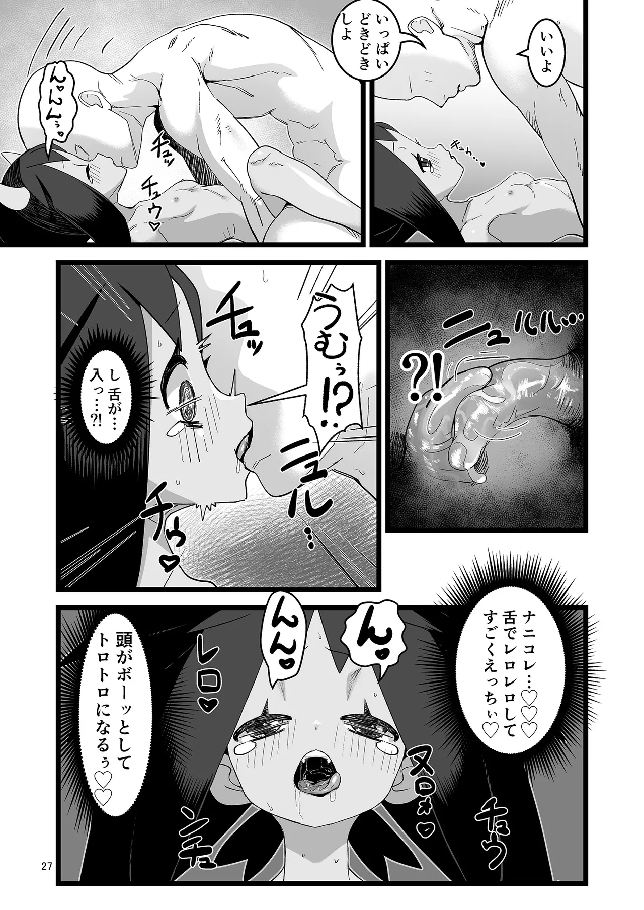 アイリスといちゃいちゃする本 Page.27