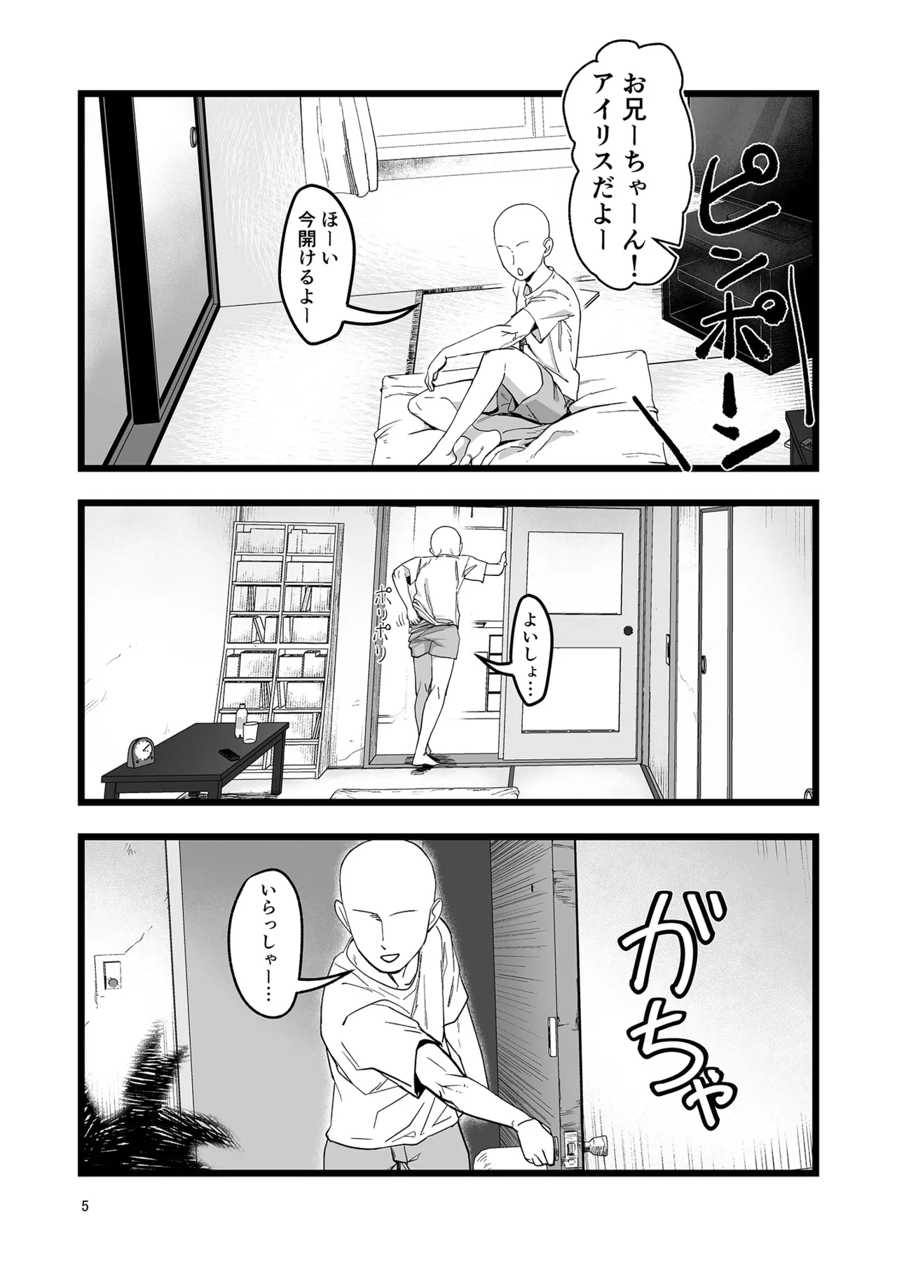 アイリスといちゃいちゃする本 Page.5