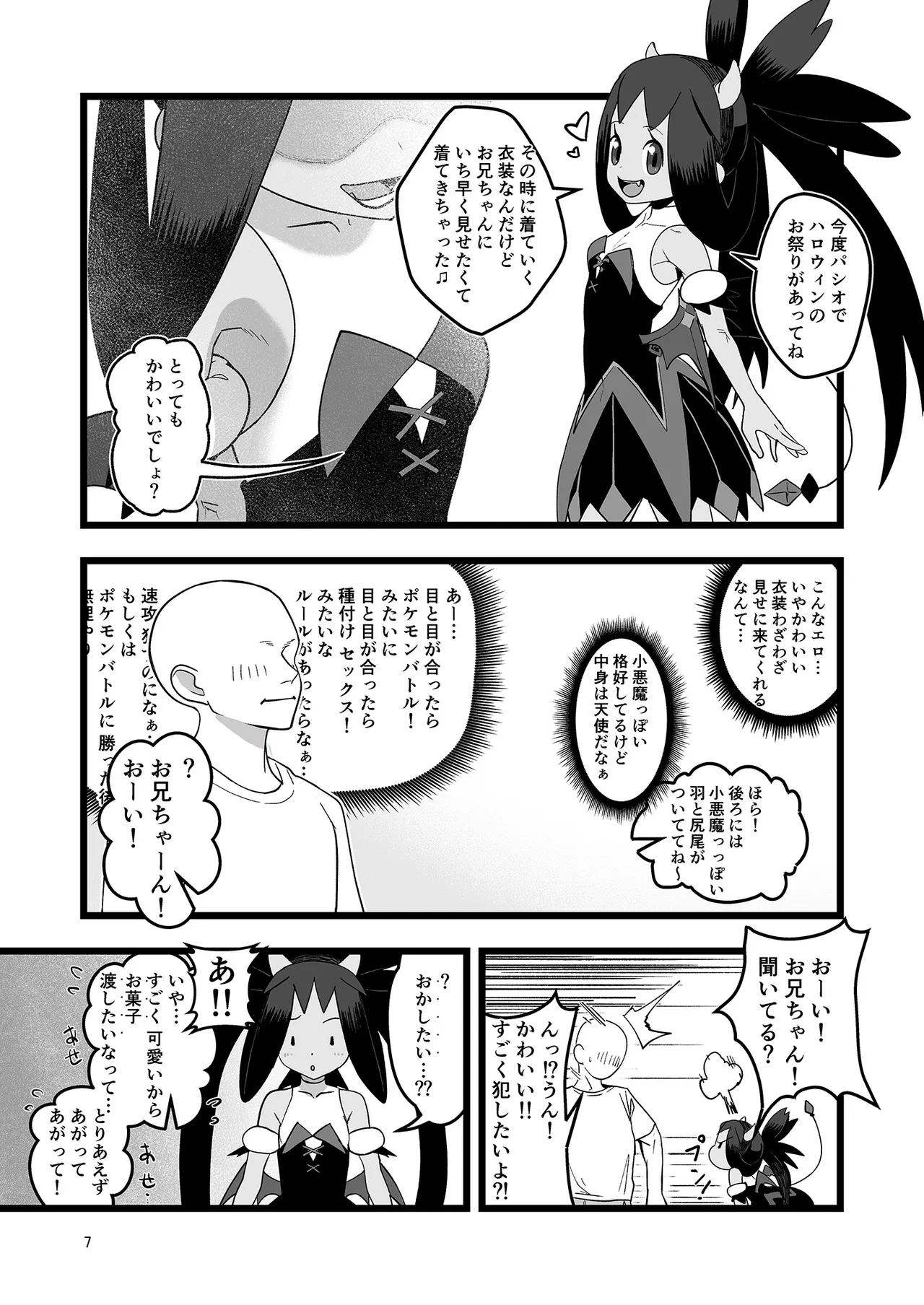 アイリスといちゃいちゃする本 Page.7