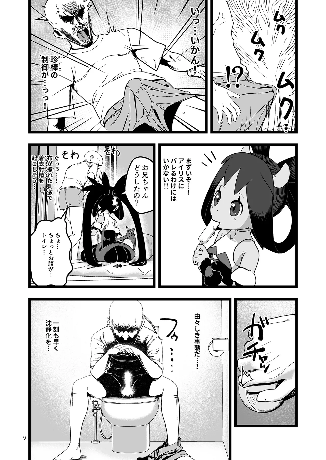 アイリスといちゃいちゃする本 Page.9