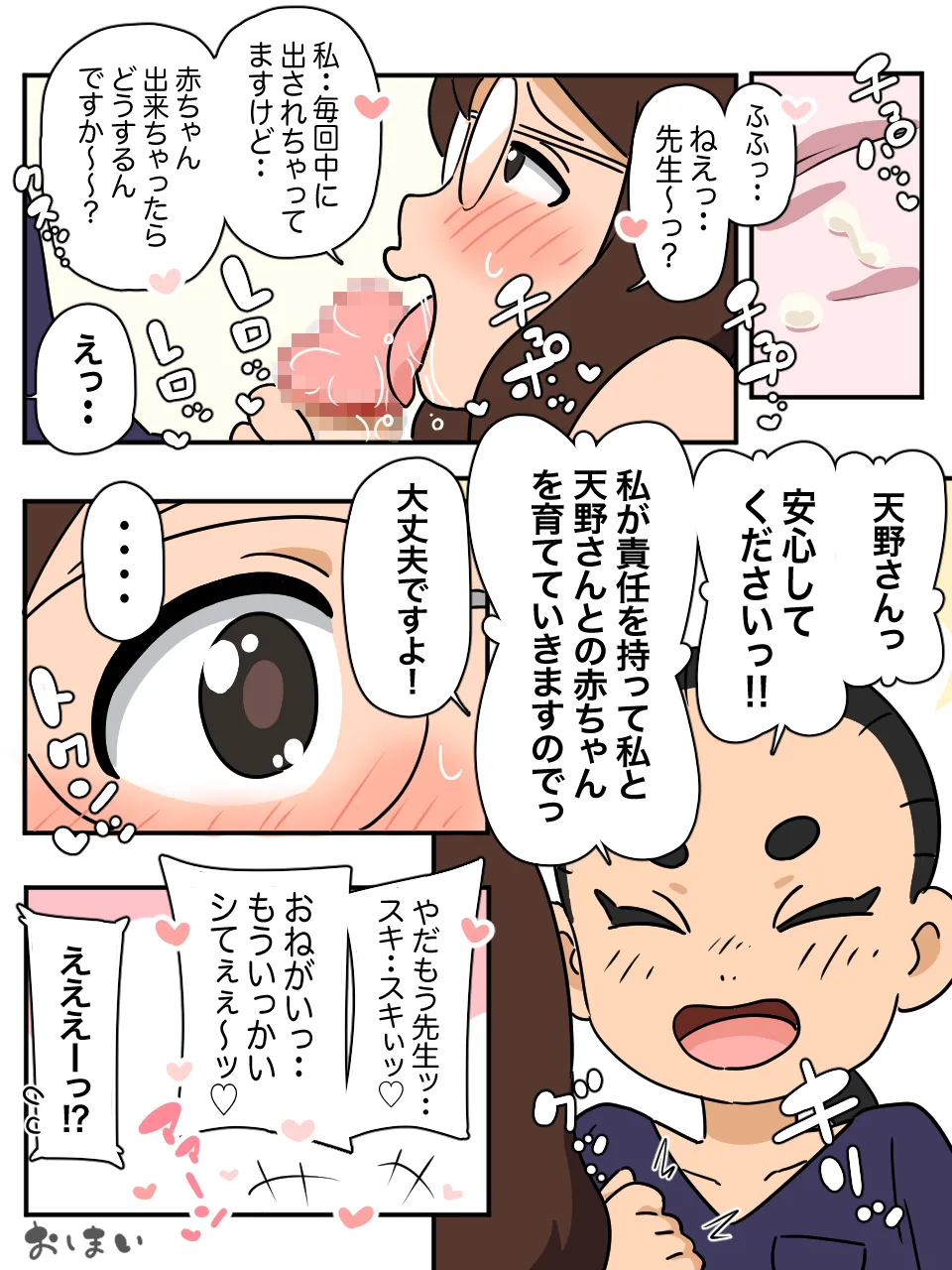 フミちゃんのママとゆく桜町マダムの間で話題の妖怪風俗マッサージ店 Page.17