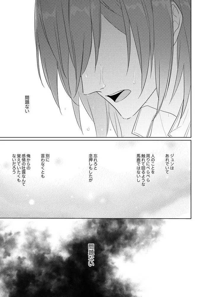 群青に告ぐ Page.10