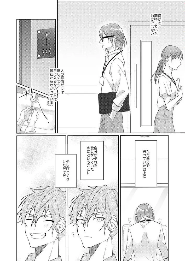 群青に告ぐ Page.9