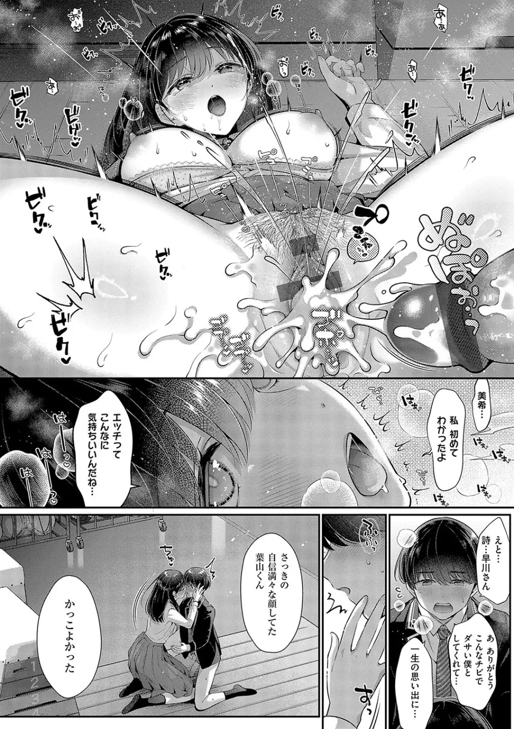 KING of the PARADISE Page.237