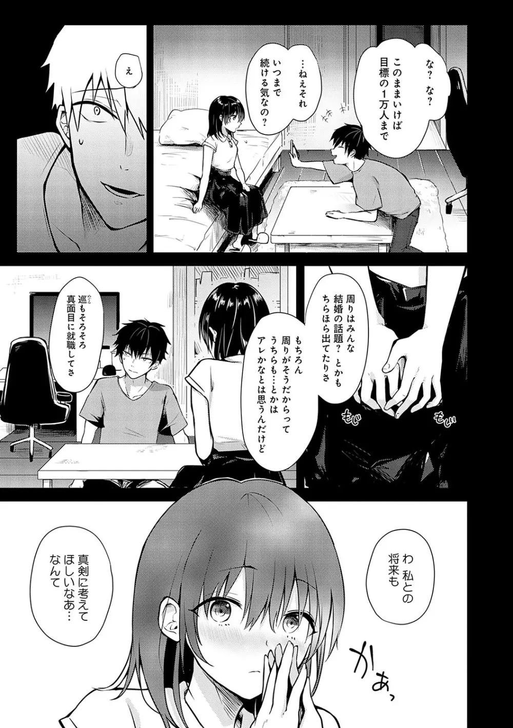 キミの本性を曝して Page.10