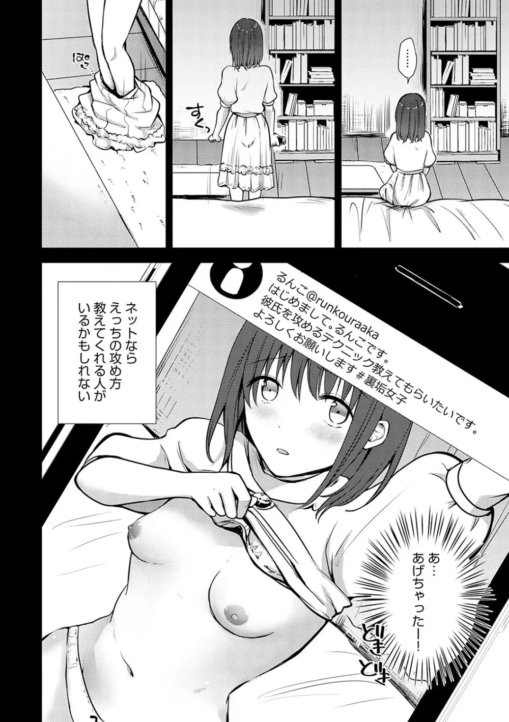 キミの本性を曝して Page.101