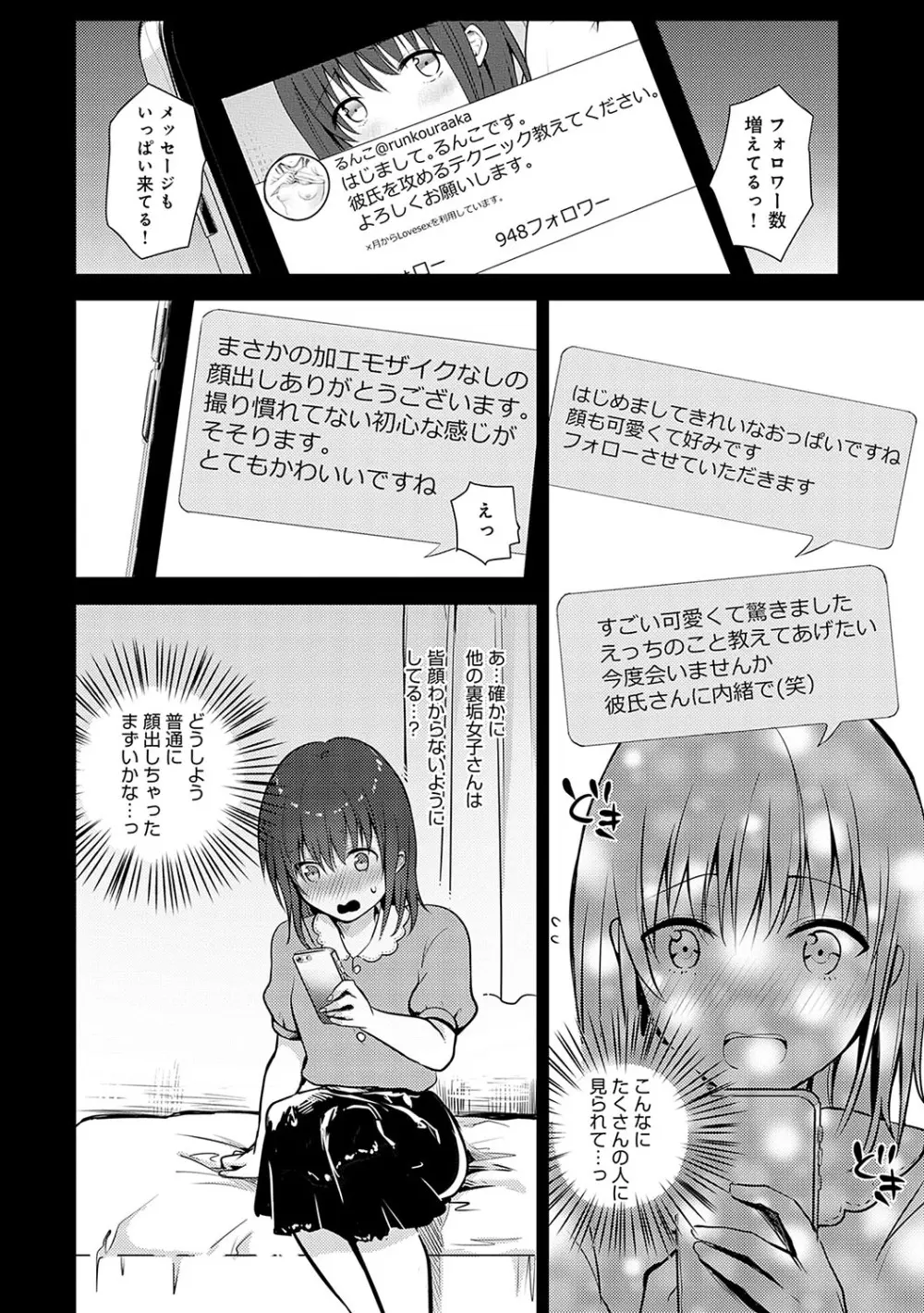 キミの本性を曝して Page.103