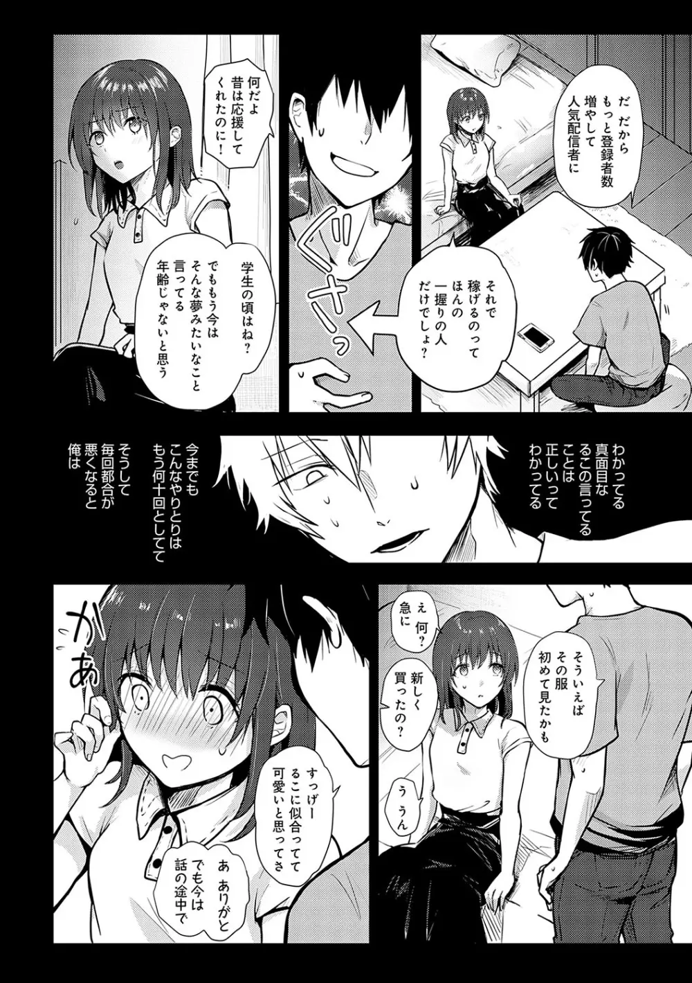 キミの本性を曝して Page.11