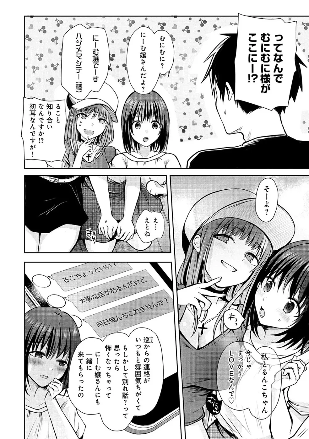 キミの本性を曝して Page.125