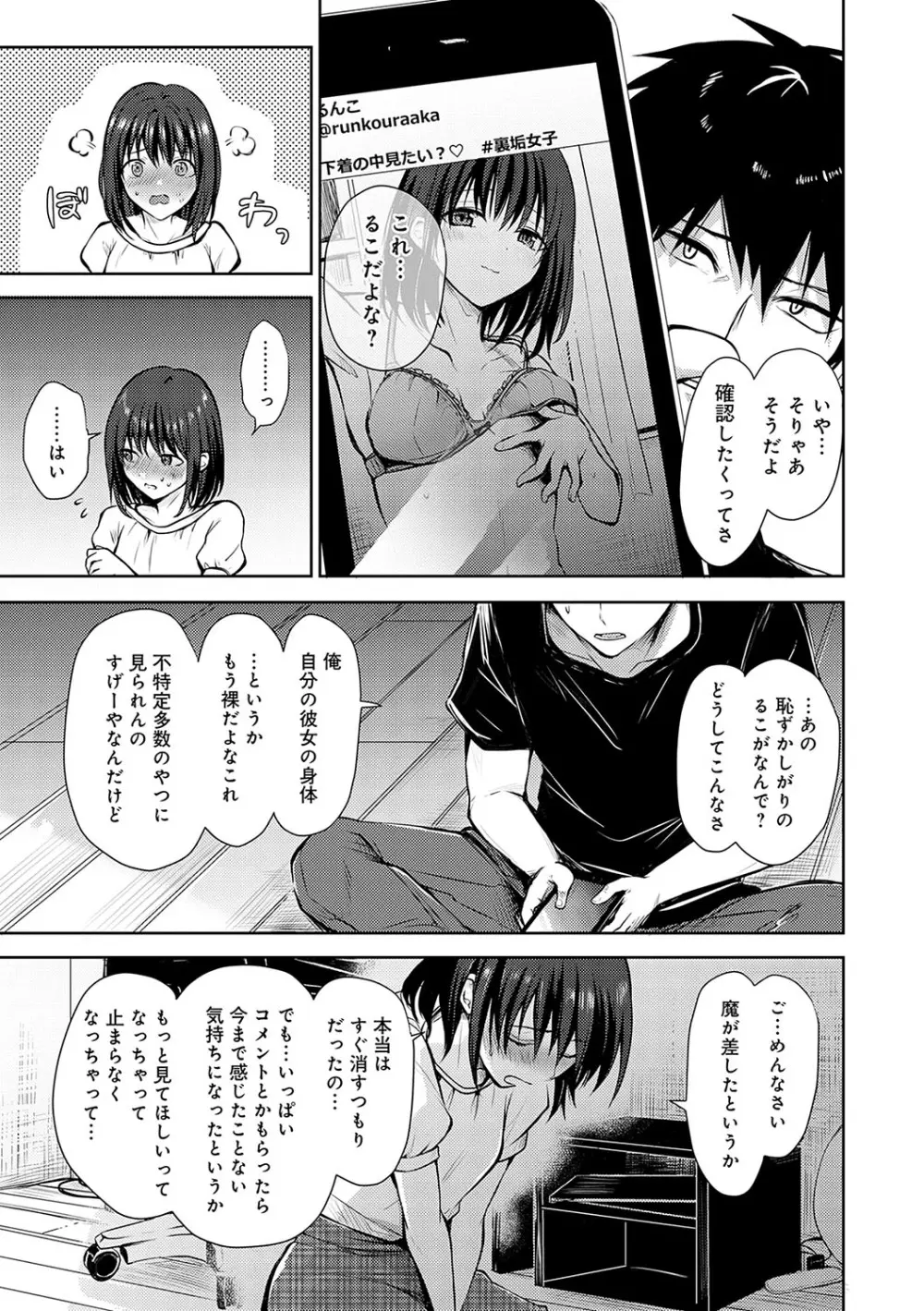 キミの本性を曝して Page.126