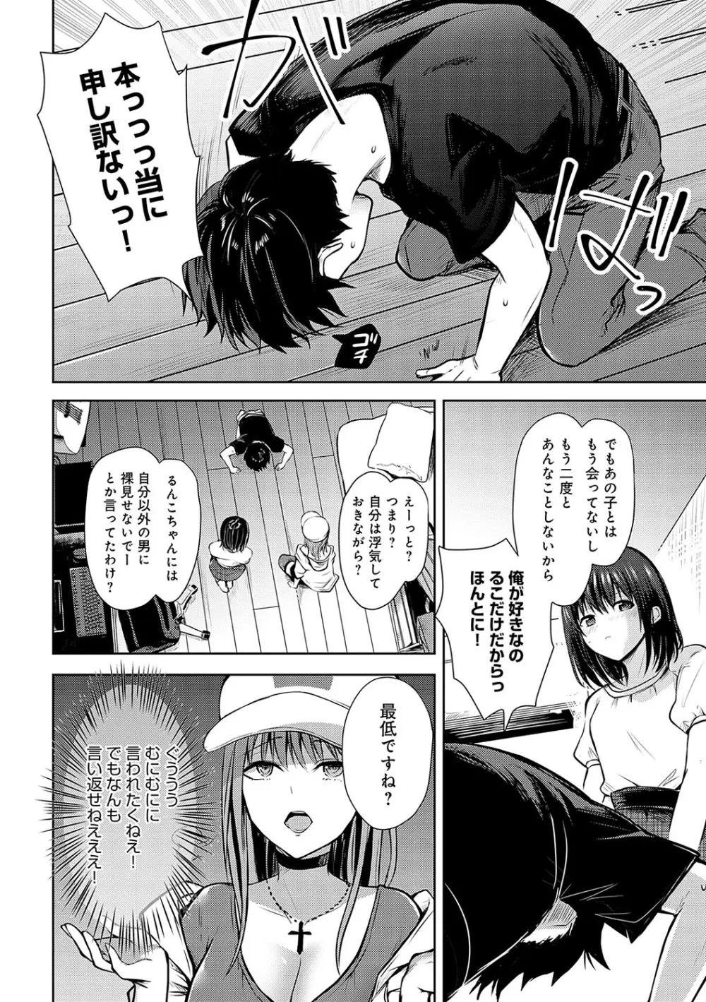 キミの本性を曝して Page.129