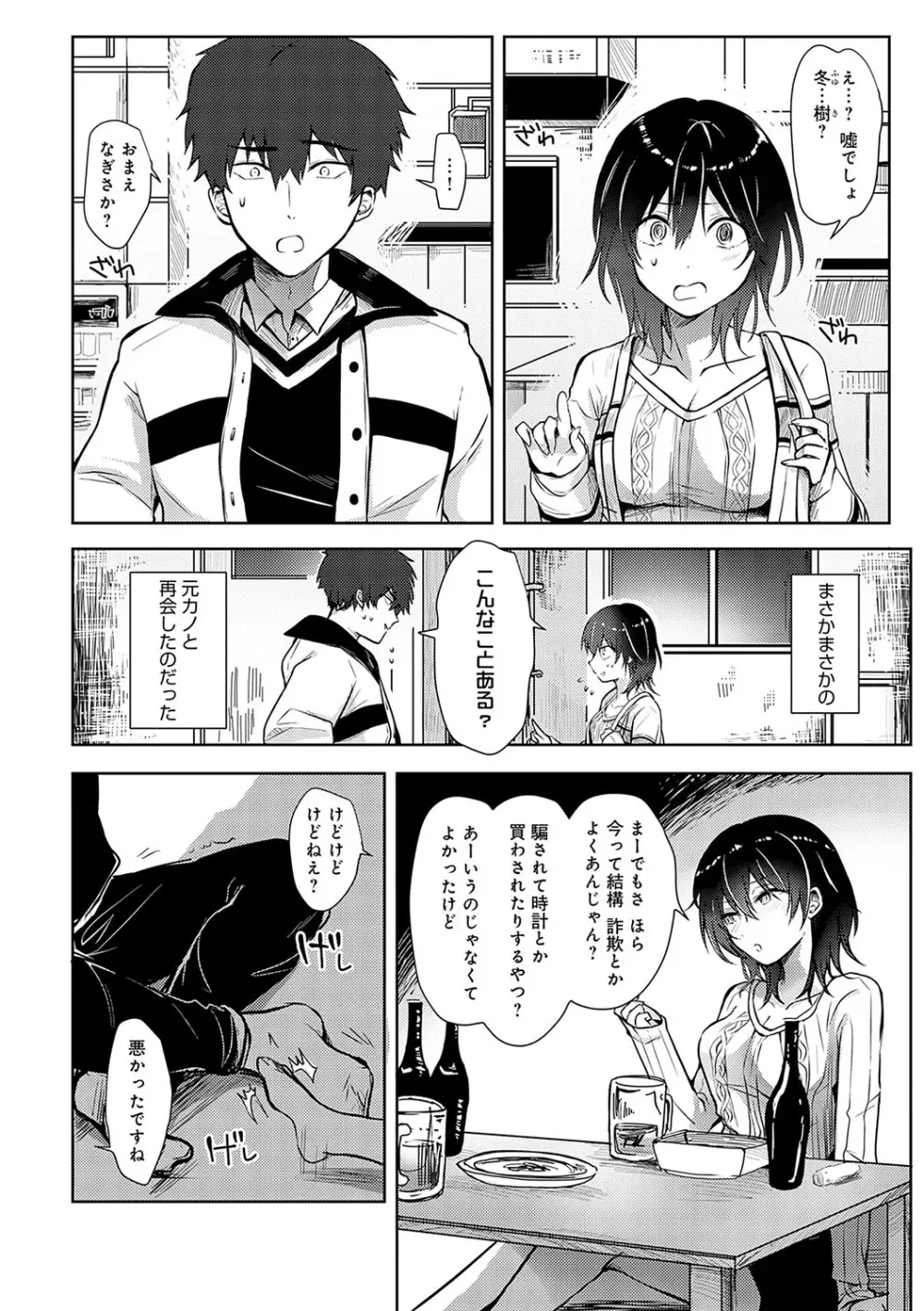 キミの本性を曝して Page.149