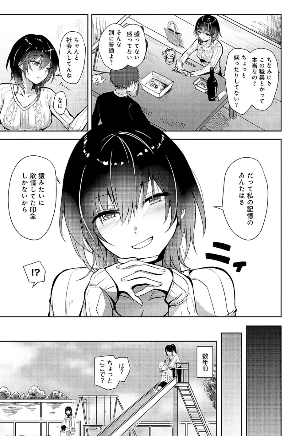 キミの本性を曝して Page.150