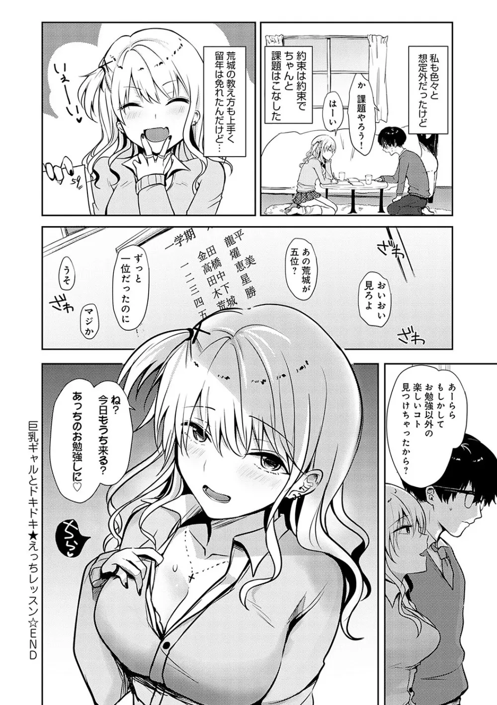 キミの本性を曝して Page.209