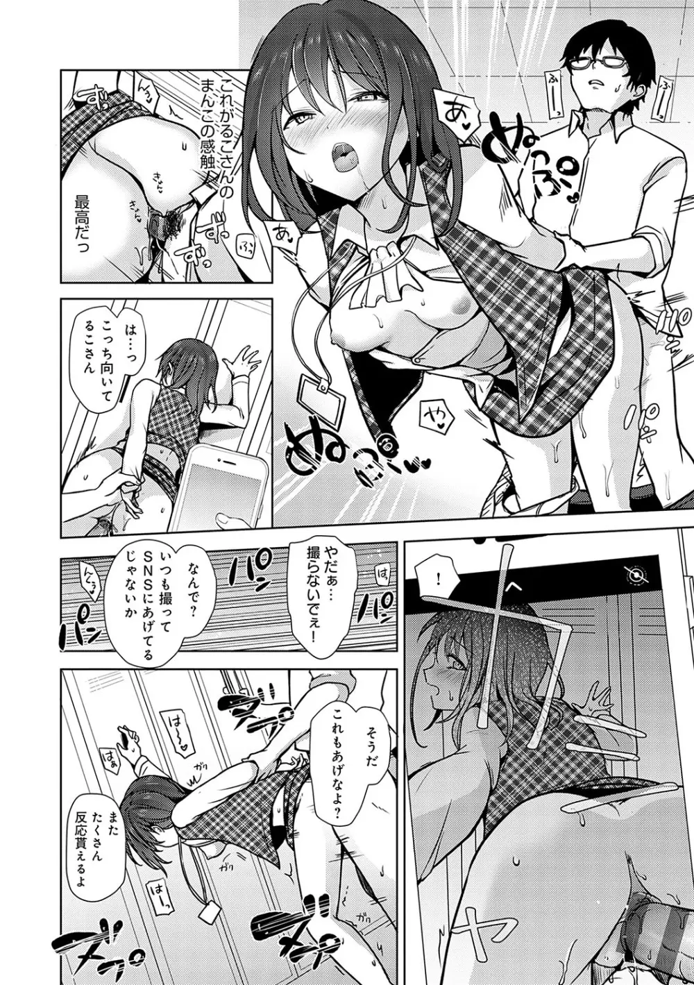 キミの本性を曝して Page.213