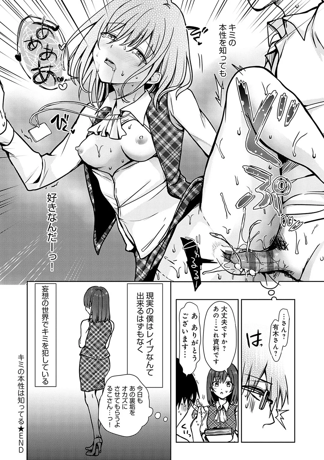 キミの本性を曝して Page.215